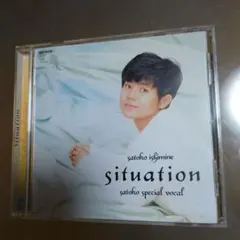 石嶺聡子/situation — image 1