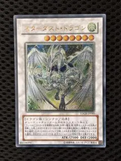 ワンオーナー　極美品　スターダスト・ドラゴン　レリーフ　アルティメット　遊戯王 — image 1