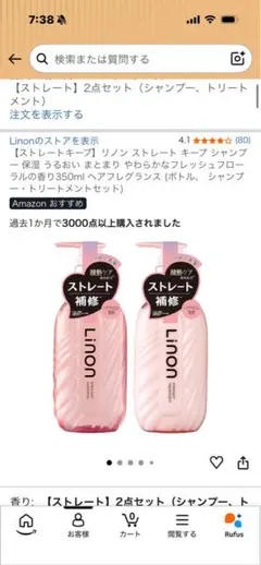 Linon ストレートキープ シャンプー トリートメント 2点セット — image 1