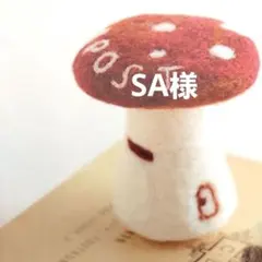 【SA様】専用 — image 1