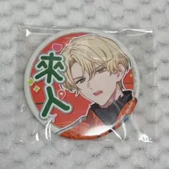 エイトリ 北片來人 応援缶バッジ — image 1