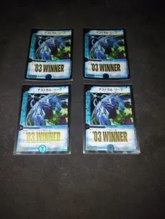 デュエルマスターズ アストラルリーフ WINNER 4枚 — image 1