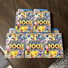 ポケモンカード スタートデッキ100 5個セット — image 1