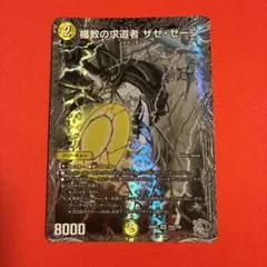 楯教の求道者ザゼ・ゼーン 銀トレジャー — image 1