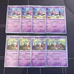 ポケモンカード　ヤドン　しっぽをたらす　ヤドキング　ひらめきチャレンジ　8枚 — image 1