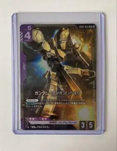 ガンダムカードゲーム ガンダム・グシオンリベイク　GD02-055 LR — image 1
