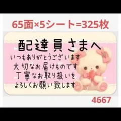 4667 配達員さまシール サンキューシール — image 1