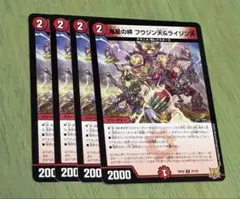 デュエルマスターズ　鬼星の絆　フウジン天&ライジン天　デモニメイト　4枚 — image 1