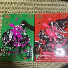 龍子 RYUKO エルド吉水 1巻 2巻セット — image 1