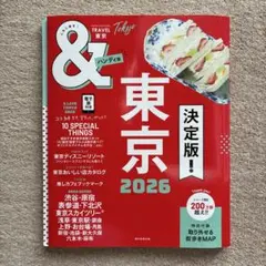 東京2026【ハンディ版】 — image 1