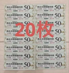 東急ストアお買物優待券50円券x20枚(1,000円分) — image 1