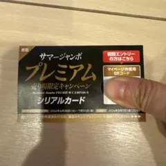 サマージャンボ m!lk — image 1