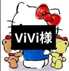 ViVi様専用ページ7/13迄 — image 1