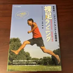 裸足ランニング — image 1