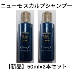 【新品set】ニューモ スカルプシャンプー 50ml 2本セット — image 1