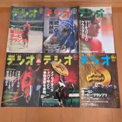 テシオ　いわて競馬　7冊セット — image 1