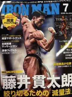IRONMAN 2026年7月号 No.433 — image 1
