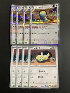 ポケカ　ノココッチ　にげあしドロー　ノコッチ　いれかわる　進化ライン　各4枚 — image 1