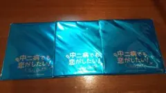 中二病でも恋がしたい！Take On Me 特典3個 未開封 — image 1