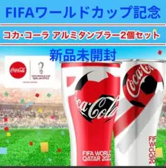 未開封★コカ・コーラ FIFA ワールドカップ アルミタンブラー 2個セット — image 1