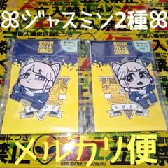 ジャスミン 都市伝説解体センター ぶくぶ おおきめアクキー 2種セット — image 1
