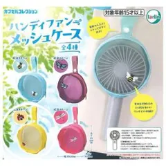 tarlin ハンディファン メッシュケース 　イエロー — image 1