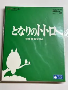 となりのトトロ ブルーレイ 宮崎駿監督作品 — image 1