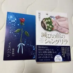 凪良ゆう 滅びの前のシャングリラ イスパハン 初回限定短編付 — image 1