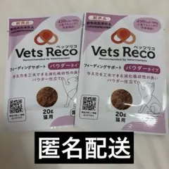 Vets Reco ベッツリコ お試し2袋 — image 1