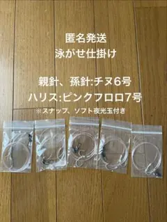 自作　泳がせ釣り　のませ釣り　エレベーター　仕掛け　２本針×5個　ピンクフロロ — image 1