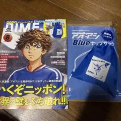 DIME 2024年8月号 アオアシ特別付録付き — image 1