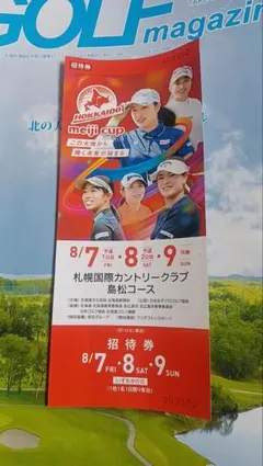 北海道meijiカップ　入場券　チケット — image 1