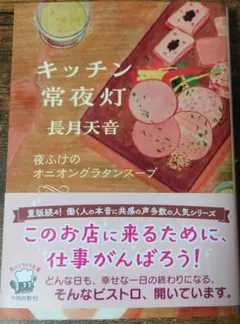 キッチン常夜灯 夜ふけのオニオングラタンスープ — image 1