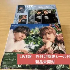 キンプリ Waltz for Lily LIVE盤　外付特典シール付新品未開封 — image 1