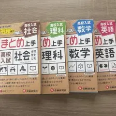 高校入試対策 社会 理科 数学 英語 — image 1