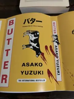 BUTTER バター 柚木麻子 日英リバーシブルカバー — image 1