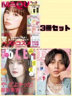 MAQUIA 8月号　鈴木えみさん 美ST 5月号永瀬廉さん VOCE 3月号 — image 1