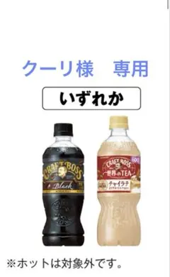 クーリ様　専用 — image 1