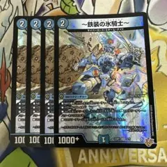 鉄装の氷騎士　フランツオブアイスエイジ　4枚 — image 1
