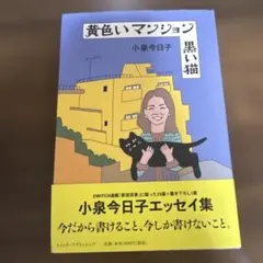 黄色いマンション黒い猫 — image 1
