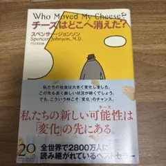 チーズはどこへ消えた? — image 1