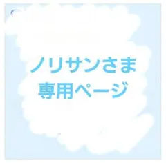 ノリサンさま専用ページ SINA COVA マグカップ — image 1