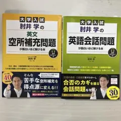 大学入試 斎井学 英文空所補充・英語会話問題集 — image 1