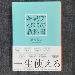キャリアづくりの教科書 — image 1