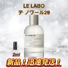 LE LABO テノワール29 お試しボトル — image 1