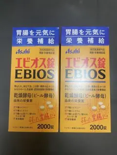 エビオス錠　EBIOS 2000錠×2本　新品未使用 — image 1