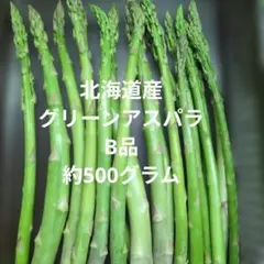 1.B品アスパラ✨️北海道産 — image 1