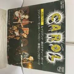 買って下さい　更に再値下げ　CAROL 4曲収録 レコード FX-3002 — image 1