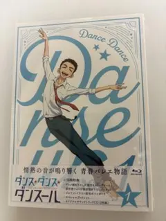 ダンス・ダンス・ダンスール 1 Blu-ray — image 1
