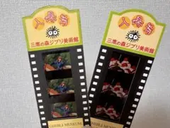 三鷹の森ジブリ美術館 入場券 フィルム もののけ姫 — image 1
